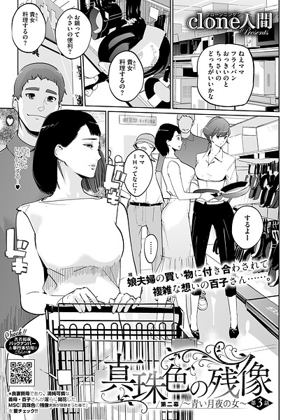 【真珠色の残像 第二幕 〜青い月夜の女〜（単話）】単話❤Clone人間