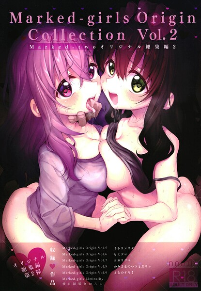 【Marked-girls Origin Collection Vol.2】単行本❤スガヒデオ