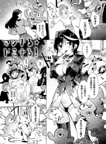 【マジナる☆ドミナる！（単話）】ファンタジー❤クヘン拾