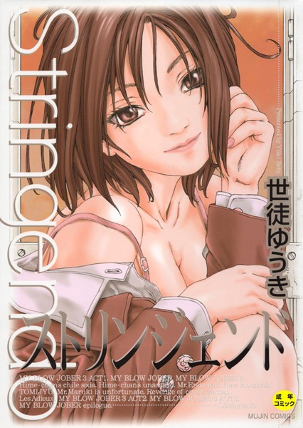 【ストリンジェンド【1話立ち読み付き】】単行本❤世徒ゆうき