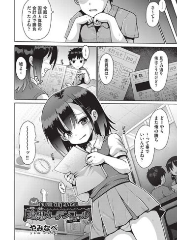 【追想カーテンコール 1話（単話）】単話❤やみなべ