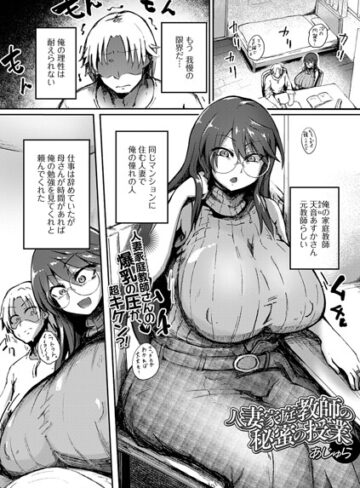 【人妻家庭教師の秘蜜の授業（単話）（単話）】単話❤あじゅら