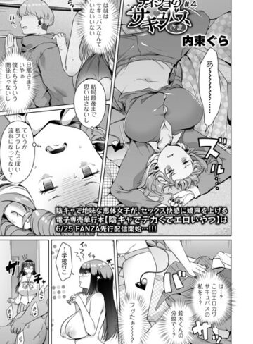 【ナイショのサキュバスさま（単話）】単話❤内東ぐら