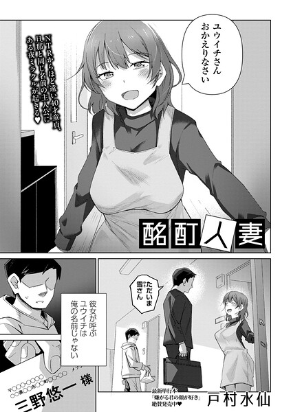【酩酊人妻（単話）】単話❤戸村水仙