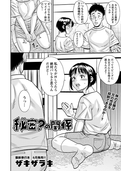【秘密？の関係（単話）】ギャグ・コメディ❤ザキザラキ