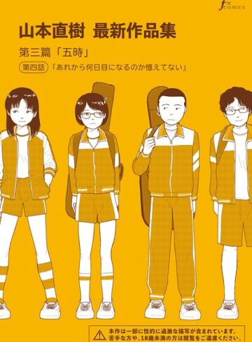 【山本直樹最新作品集（単話）】単話❤山本直樹