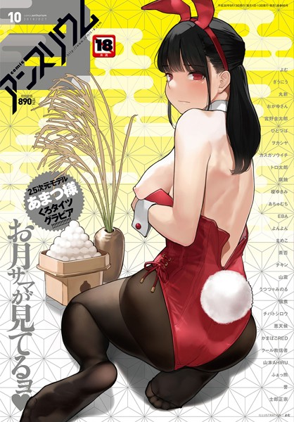【comicアンスリウム Vol.66 2018年10月号】姉・妹❤よむ