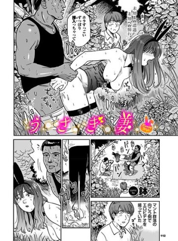 【うさぎ妻（単話）】羞恥❤鉢本