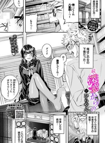 【深窓からの（単話）】羞恥❤ひらやん