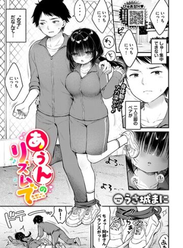 【あうんのリズムで（単話）】クンニ❤うさ城まに