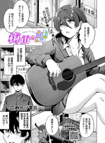 【梅雨の詩（単話）】制服❤のーびす鳥