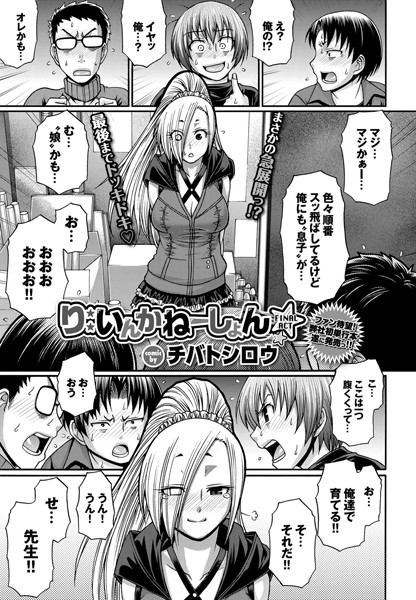【Re:Incarnation（単話）】単話❤チバトシロウ