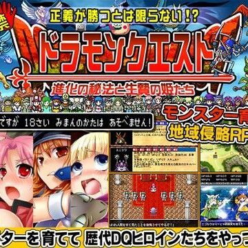 甘辛でいこう【ドラモンクエスト〜進化の秘法と生贄の姫たち〜】触手❤
