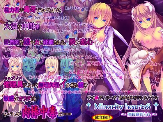 桜咲く工房【Minority hearts6〜催●寝取られ〜】触手❤