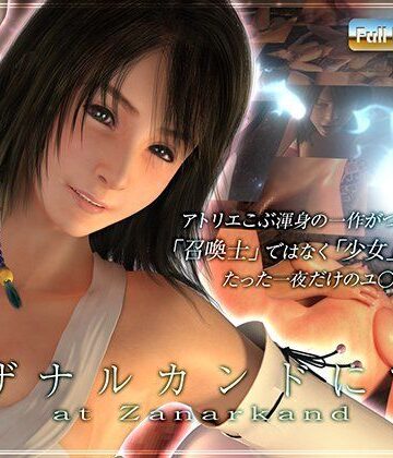 アトリエこぶ【ザナルカンドにて】3DCG❤