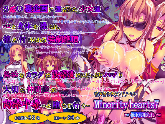 桜咲く工房【Minority hearts7〜催●寝取られ〜】触手❤