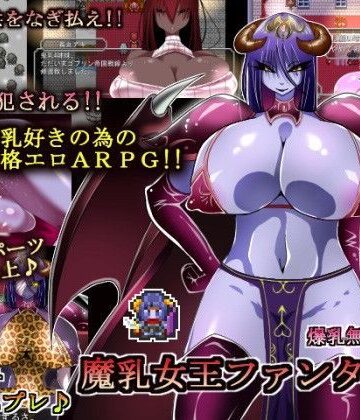 コタツギルド【魔乳女王ファンタジー】熟女❤