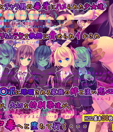 桜咲く工房【寝取られ幼馴染〜催●肉棒中毒〜】触手❤