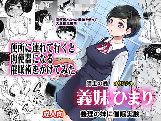 翁計画【義妹ひまり】巨乳❤