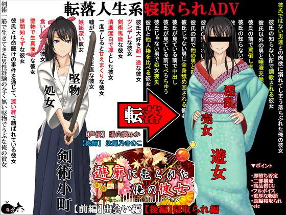 めくじら【遊郭に売られた俺の彼女】処女❤