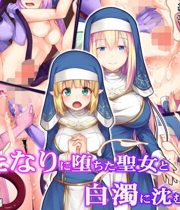 ドダメ屋さん【ふたなりに堕ちた聖女と白濁に沈む教会】ファンタジー❤