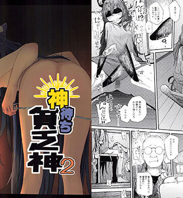 からももたると【神待ち貧乏神2】拘束❤