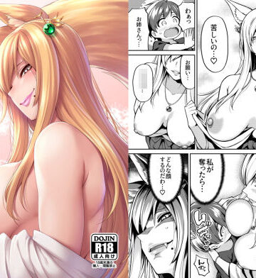 宇宙船庄司号（庄司二号）【たっくんと狐のお姉さん】巨乳❤