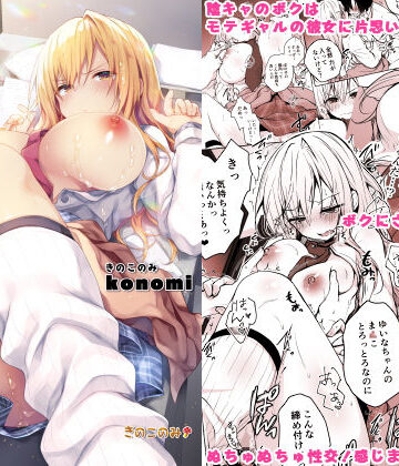 きのこのみ【ギャルゆいなちゃんとえっち-片思いの彼女がボクに赤面！？-】制服❤