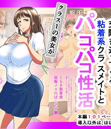 三浦鋼大【ドスケベボディで交際を迫ってくる粘着系クラスメイトとパコパコ性活】イラスト・CG集❤