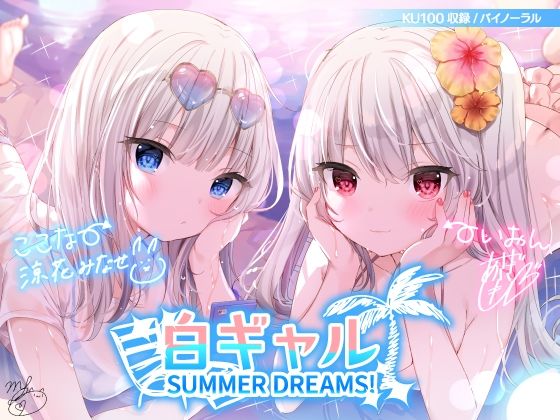 Deep；Dahlia【白ギャルSUMMER DREAMS！ ＃ハメ映え小悪魔ダブルセックス♪【KU100収録】】水着❤