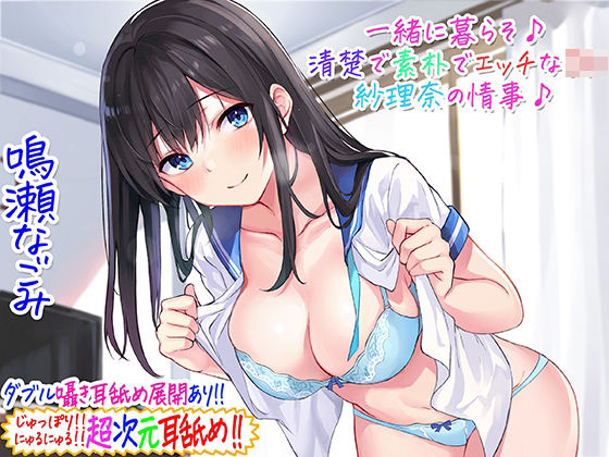 C_Realization【【超次元耳舐め！！】一緒に暮らそ♪清楚で素朴でエッチなJK紗理奈の情事♪【3時間05分】】中出し❤