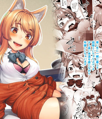 エリア14【おきつねウィンター】フェラ❤
