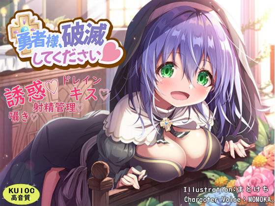 わからせ屋【勇者様、破滅してください】ファンタジー❤