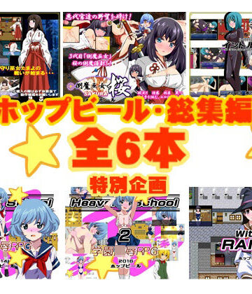 ホップビール【ホップビール総集編6本セット】ファンタジー❤