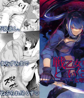 ねこのおやしろ【戦乙女といくさごと！〜女暗殺者編〜】ファンタジー❤