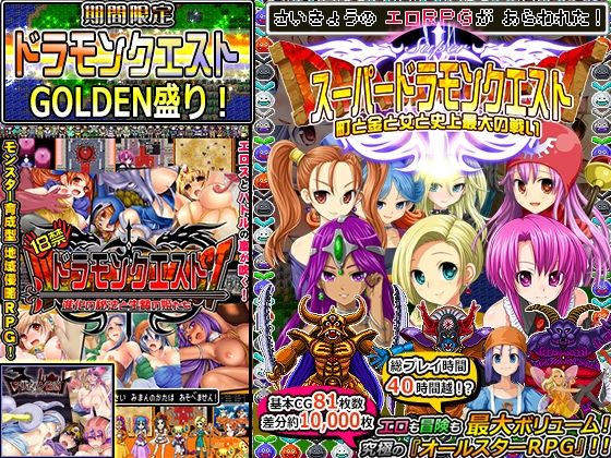 甘辛でいこう【【期間限定】ドラモンGOLDEN盛り！】音声付き❤