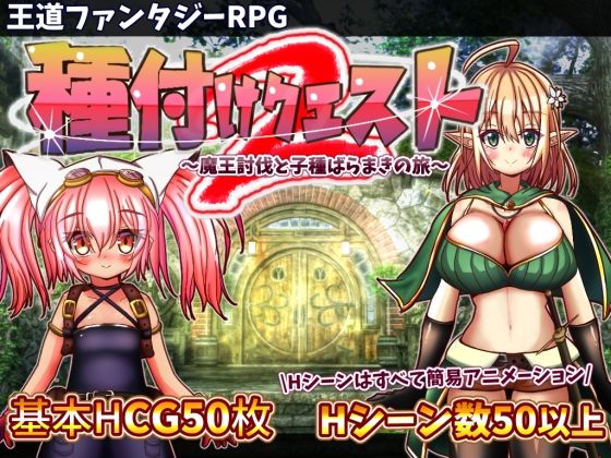 おとめプラス【種付けクエスト2】動画・アニメーション❤