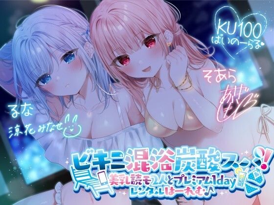 Deep；Dahlia【【KU100】ビキニ混浴炭酸スパ！ 美乳読モ2人とプレミアム1dayレンタルはーれむ♪】水着❤