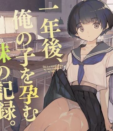 ひょこ道【一年後、俺の子を孕む妹の記録】制服❤