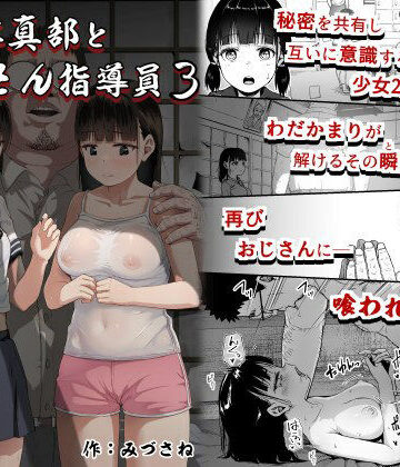 サークルみづさね【女子写真部とおじさん指導員3】クンニ❤