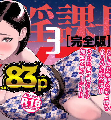 DYTM【催淫課長3完全版】巨乳❤
