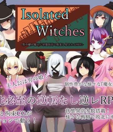 RR研究会【Isolated Witches -男の娘が魔女に状態異常で敗北し犯●れるRPG-】ロールプレイング❤