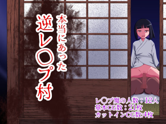 WORLD STORY【本当にあった 逆レ●プ村】制服❤