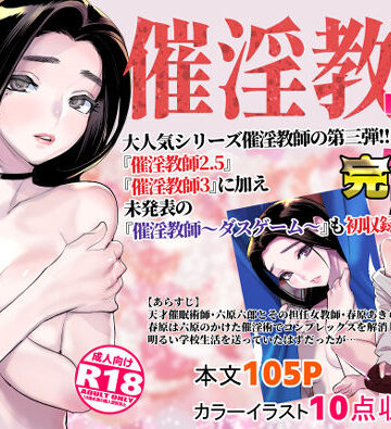 DYTM【催淫教師3完全版】学園もの❤