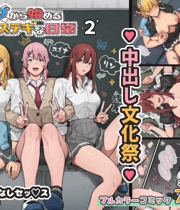 ブラックノート【デブから始めるステキな日常 2】制服❤