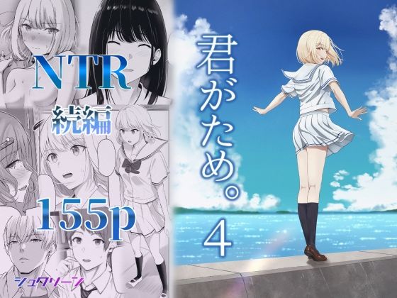シュクリーン【君がため。4】制服❤