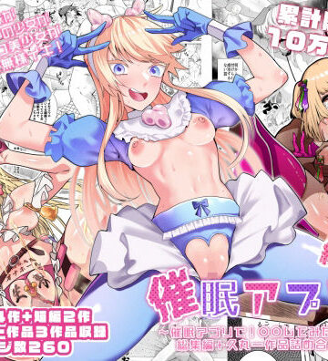 久丸一屋【催●アプリで！〜催●アプリで！○○してみたシリーズ総集編＋久丸一作品詰め合わせ〜】羞恥❤