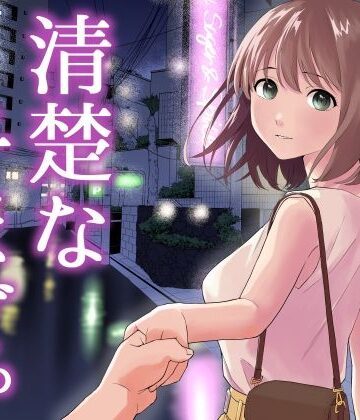 はにぃめいぷる【清楚な子ほど。】中出し❤