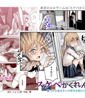 にゅう工房【スケベかくれんぼEX 見つけた女はオレの命令を断れない】辱め❤