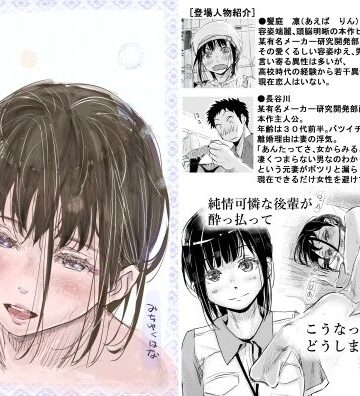 みちゆくはな【酔いつぶれた可愛い後輩にいろいろしちゃう話】巨乳❤